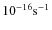 $10^{-16}\rm s^{-1}$