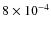 $8\times10^{-4}$