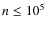 $n \le 10^5$