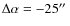 $\Delta\alpha = -25\hbox{$^{\prime\prime}$ }$