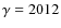 $\gamma = 2012$