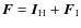 $\vec{F}=\vec{I}_{\rm H}+\vec{F}_1$