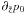 $\partial_{\tz} p_0$