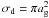 $\sigma_{\rm d}=\pi a_{\rm g}^2$