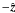 $- \hat{\vec z}$