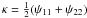 $\kappa = \frac12(\psi_{11} + \psi_{22})$