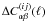 $\Delta C_{\alpha \beta}^{(ij)}(\ell)$