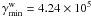 $\gamma_\mathrm{min}^{\rm w}=4.24\times10^5$