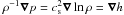 $\rho^{-1}\nab p=\cs^2\nab\ln\rho=\nab h$