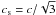 $c_{\rm s}=c/\sqrt{3}$