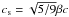 $c_{\rm s} =\sqrt{5/9}\beta c$