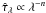 $\hat \tau_\lambda \propto \lambda^{-n}$