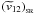 Mathematical equation: \appendix \setcounter{section}{1} $({\widetilde v}_{12})_{_{\rm SR}}$