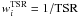 $w_i^{\rm TSR}=1/{\rm TSR}$