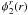 Mathematical equation: $\phi^r_2(r)$