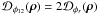 Mathematical equation: \appendix \setcounter{section}{4} $\mathcal{D}_{\phi_{12}}({\vec \rho}) = 2\mathcal{D}_{\phi_r}({\vec \rho})$