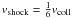 Mathematical equation: $v_{\rm shock}=\frac{1}{6}v_{\rm coll}$