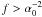 Mathematical equation: $f>\alpha_0^{-2}$