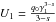 Mathematical equation: $U_1=\frac{q_0\gamma_1^{3-s}}{3-s}$