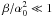 Mathematical equation: $\beta/\alpha_0^2\ll 1$