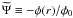 Mathematical equation: $\widetilde{\Psi}\equiv-\phi(r)/\phi_0$