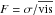 Mathematical equation: $F=\sigma/\overline{{\rm vis}}$