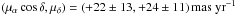Mathematical equation: \hbox{$\left( {\mu _\alpha \cos \delta ,\mu _\delta } \right) = \left( { + 22 \pm 13, + 24 \pm 11} \right) \rm{mas~yr^{ - 1}} $}