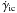 Mathematical equation: \hbox{$\dot{\gamma}_{\rm ic}$}