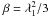 Mathematical equation: \hbox{$\beta=\lambda^2_1/3$}