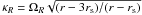 Mathematical equation: \hbox{$\kappa_R = \Omega_R \sqrt{(r-3r_{\rm s})/(r-r_{\rm s})}$}