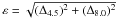Mathematical equation: \hbox{$\varepsilon=\sqrt{(\Delta_{4.5})^2+(\Delta_{8.0})^2}$}