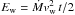 Mathematical equation: \hbox{$E_{\rm w} = \dot{M} v_{\rm w}^2\, t /2$}