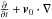 Mathematical equation: \hbox{$\frac{\partial}{\partial t} + \vec{v}_{0} \cdot \nabla$}