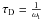 Mathematical equation: \hbox{$\tau_{\rm D} = \frac{1}{\omega_{\rm i}}$}