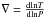 Mathematical equation: \hbox{$\nabla = \frac{{\rm d ln} T}{{\rm d ln}P}$}
