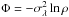 Mathematical equation: \hbox{$\Phi=-\sigma^2_{\lambda}\ln\rho$}
