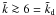 Mathematical equation: \hbox{${\tilde k}\ga 6={\tilde k_{\rm d}}$}