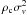 Mathematical equation: \hbox{$\rho_{\rm c} \sigma_v^2$}
