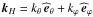 Mathematical equation: \hbox{${\vec k}_{H}=k_{\theta}\,{\widehat{\vec{e}}}_{\theta}+k_{\varphi}\,{\widehat{\vec{e}}}_{\varphi}$}