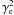 Mathematical equation: \hbox{$ \gamma_{\rm e}^{2} $}