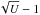 Mathematical equation: \appendix \setcounter{section}{1} \hbox{$\sqrt{U}-1$}