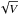 Mathematical equation: \appendix \setcounter{section}{1} \hbox{$\sqrt{V}$}