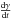 Mathematical equation: \hbox{$\frac{{\rm d}\gamma}{{\rm d}t}$}