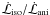 \hbox{$\dot{\mathcal{L}}_{\rm iso} / \dot{\mathcal{L}}_{\rm ani}$}