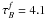 \hbox{$\tau^{f}_{B}=4.1$}