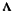 $\pmb{\Lambda}$