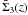 \hbox{$\bar \Sigma_3(z)$}