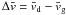 $\Delta \bar{v} = \bar{v}_{\rm d} -\bar{v}_{\rm g}$