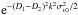 \hbox{${\rm e}^{-(D_1-D_2)^2 k^2\sigma^2_{v0}/2}$}