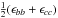 \hbox{$\frac{1}{2}(\epsilon_{bb}+\epsilon_{cc})$}